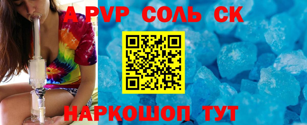 Alpha PVP Соль Абакан
