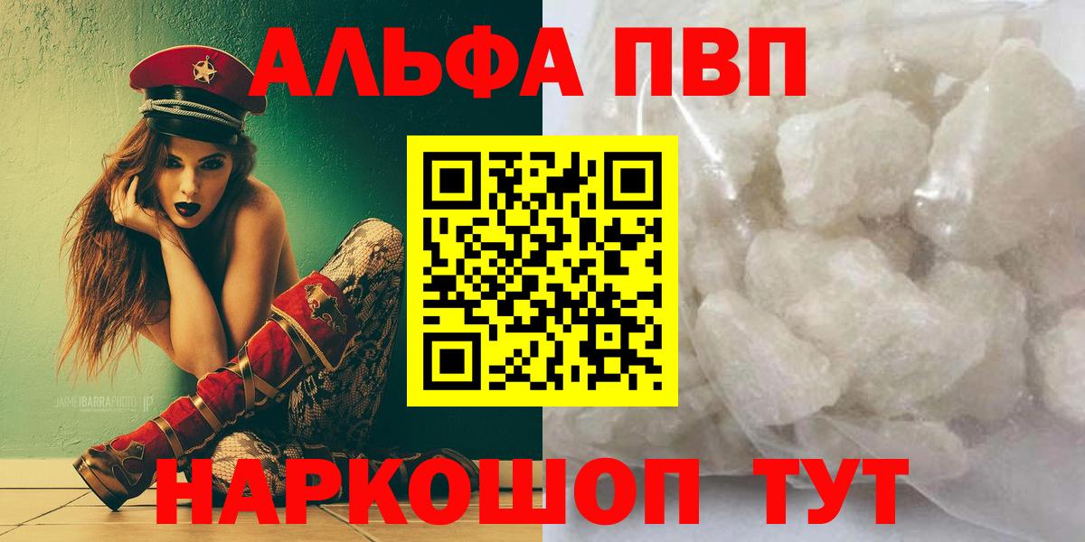 Alfa_PVP  Альфа ПВП мука  Абакан  Вход с VPN  A-PVP Crystall 
