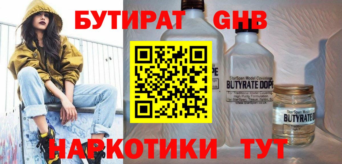 Абакан  Бутират 99%  Бутират  Вход с VPN 