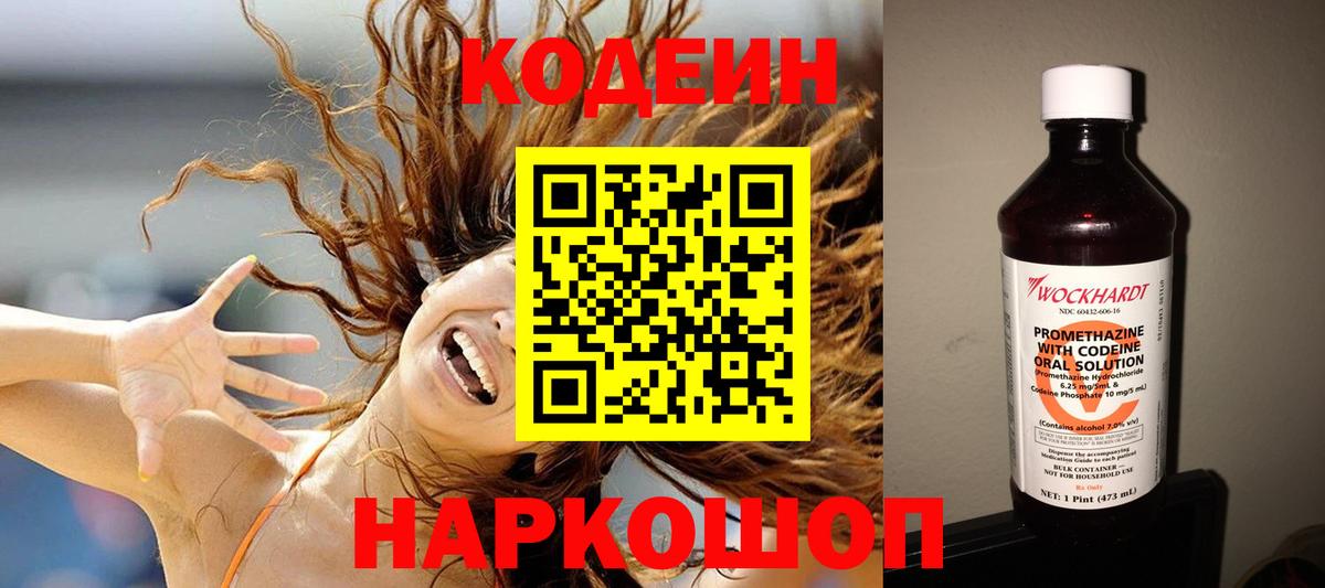 Абакан  Codein напиток Lean (лин)  Вход с VPN  Кодеин напиток Lean (лин) 