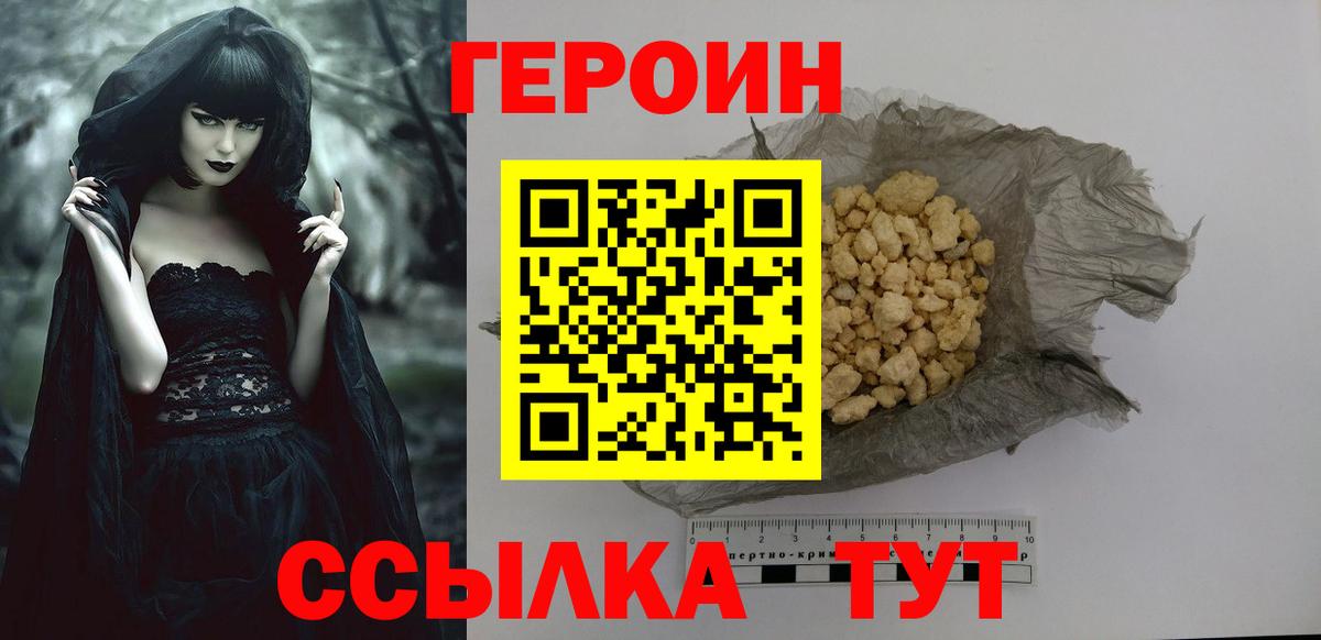 ГЕРОИН  ГЕРОИН гречка  Вход с VPN  Абакан 