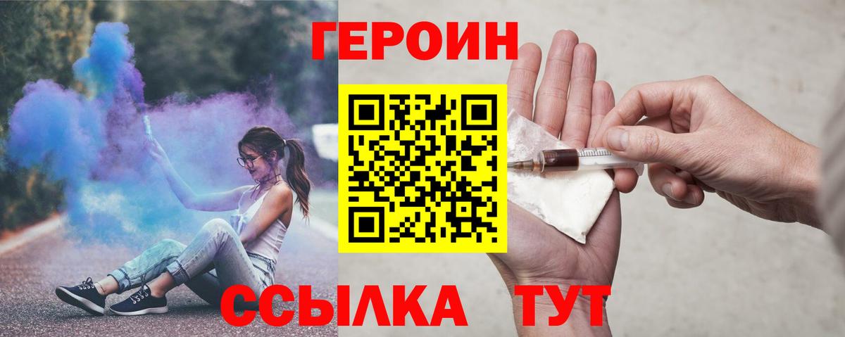 ГЕРОИН хмурый Абакан