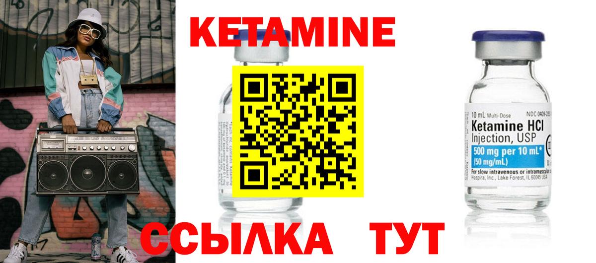 Кетамин ketamine Абакан