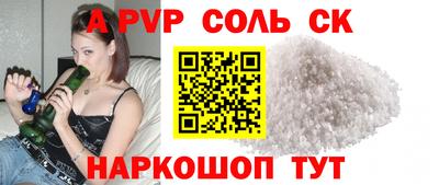 альфа пвп Красноармейск