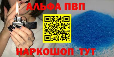 альфа пвп Красноармейск