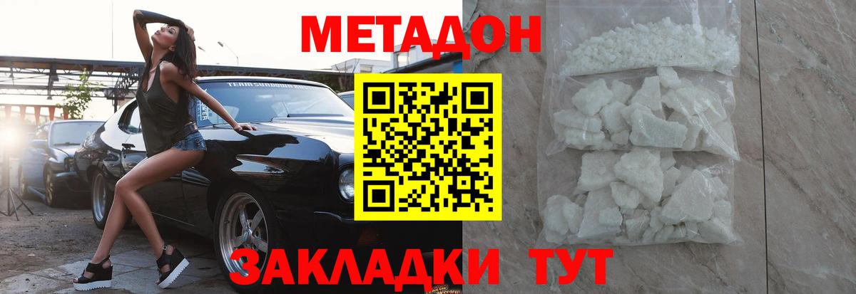 Метадон кристалл Абакан