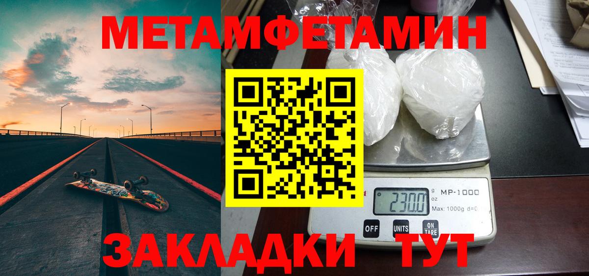 МЕТАМФЕТАМИН  Вход с VPN  Абакан  МЕТАМФЕТАМИН мет 