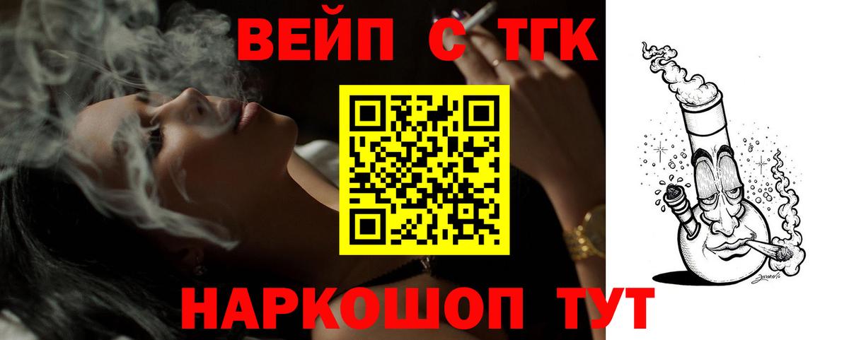 ТГК вейп Абакан